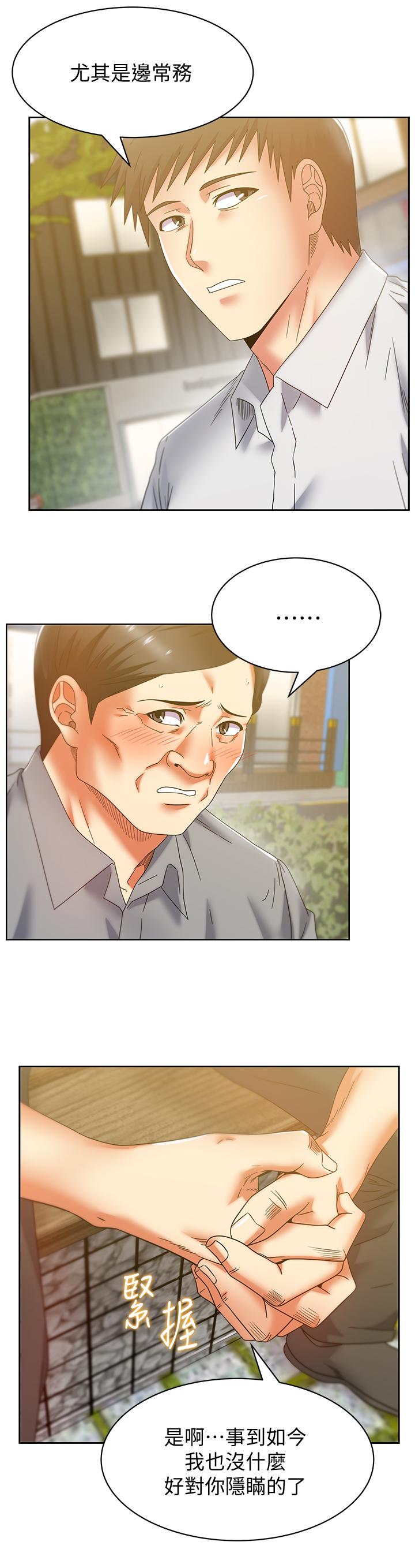 《老婆的閨蜜》漫画 第83話-約代表夫人出來談判