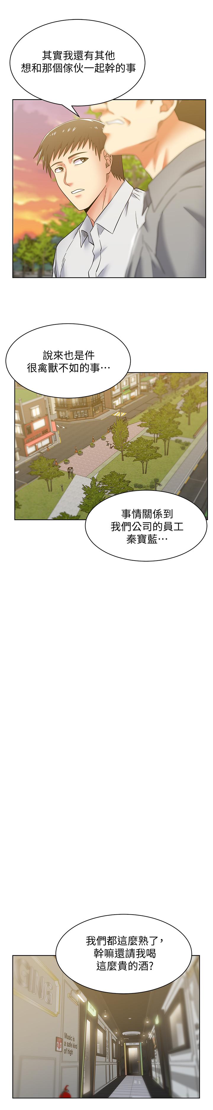《老婆的閨蜜》漫画 第83話-約代表夫人出來談判