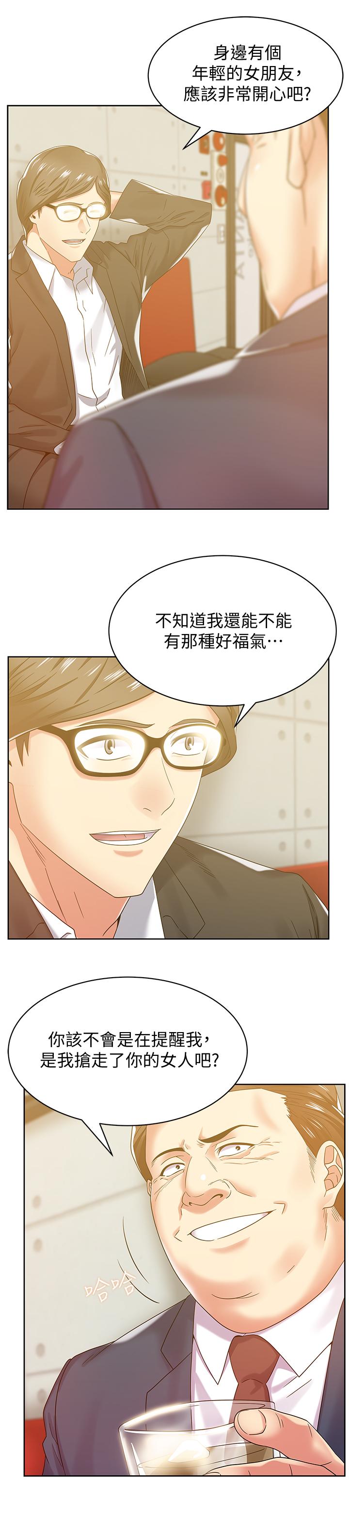 《老婆的閨蜜》漫画 第83話-約代表夫人出來談判
