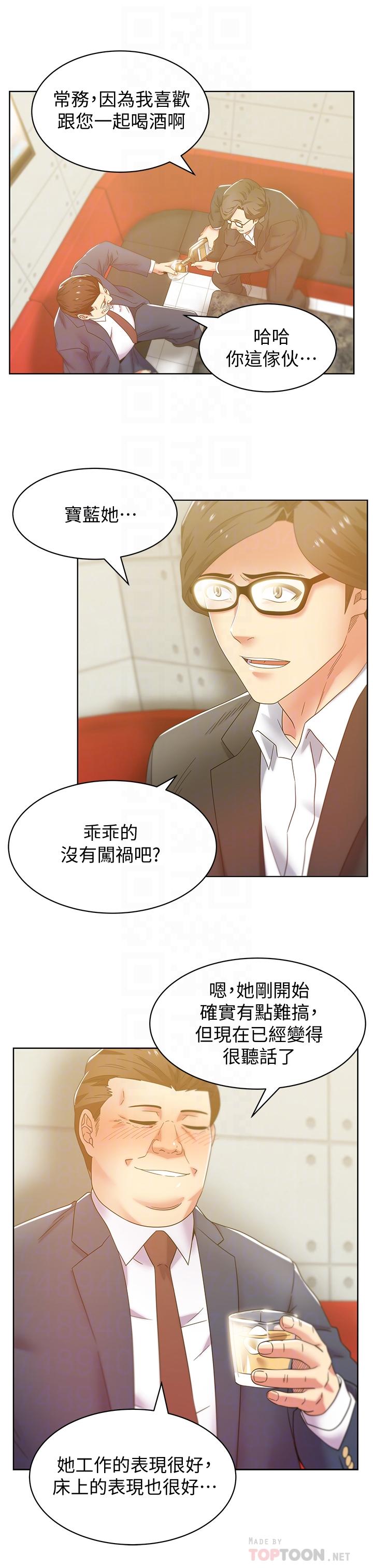 《老婆的閨蜜》漫画 第83話-約代表夫人出來談判