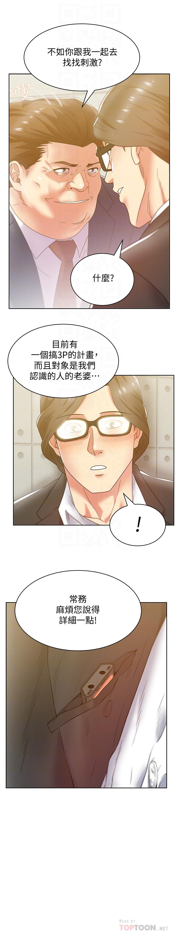 《老婆的閨蜜》漫画 第83話-約代表夫人出來談判