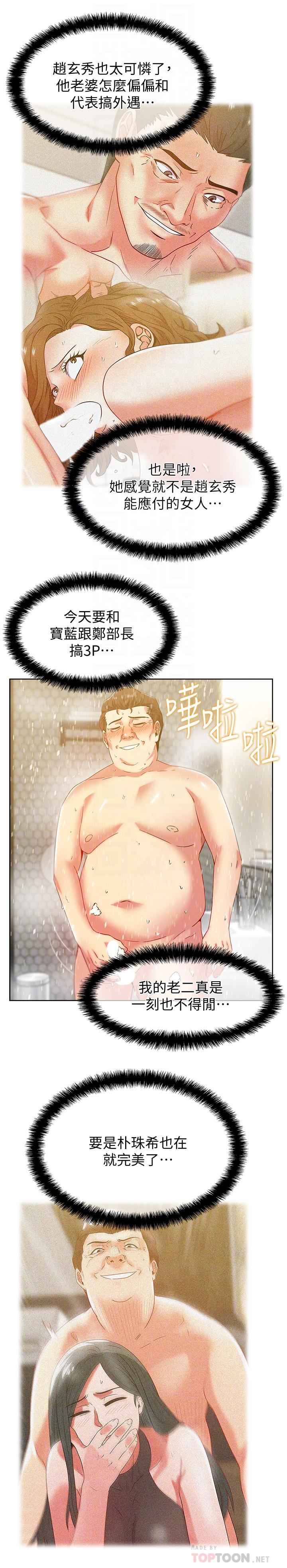《老婆的閨蜜》漫画 第83話-約代表夫人出來談判