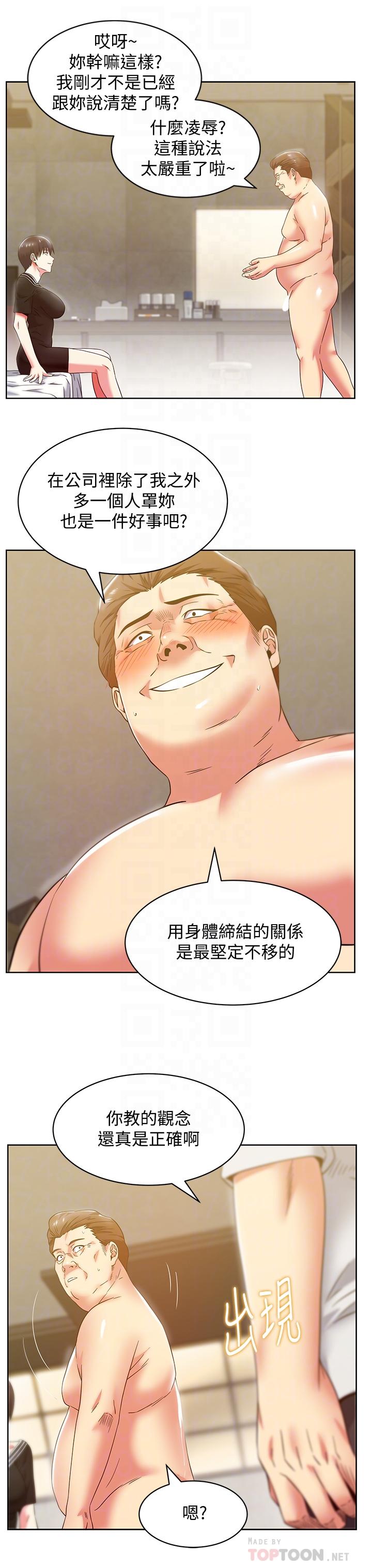 《老婆的閨蜜》漫画 第83話-約代表夫人出來談判