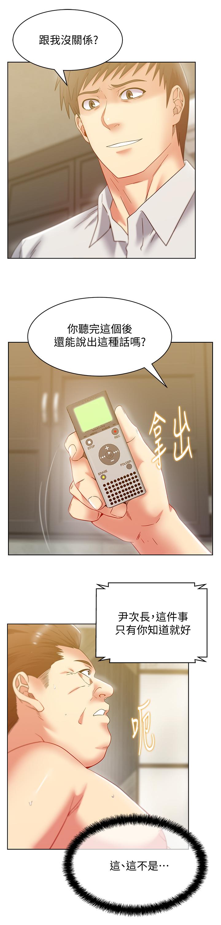 《老婆的閨蜜》漫画 第83話-約代表夫人出來談判