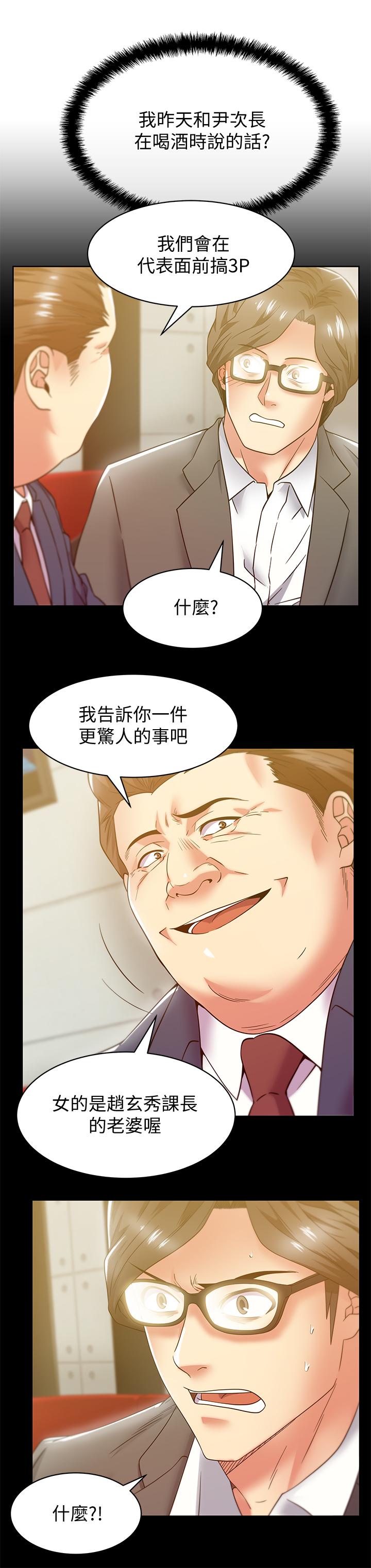 《老婆的閨蜜》漫画 第83話-約代表夫人出來談判