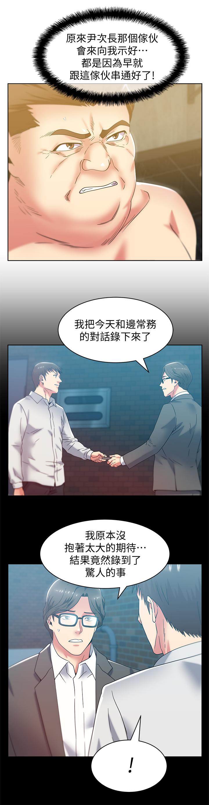 《老婆的閨蜜》漫画 第83話-約代表夫人出來談判