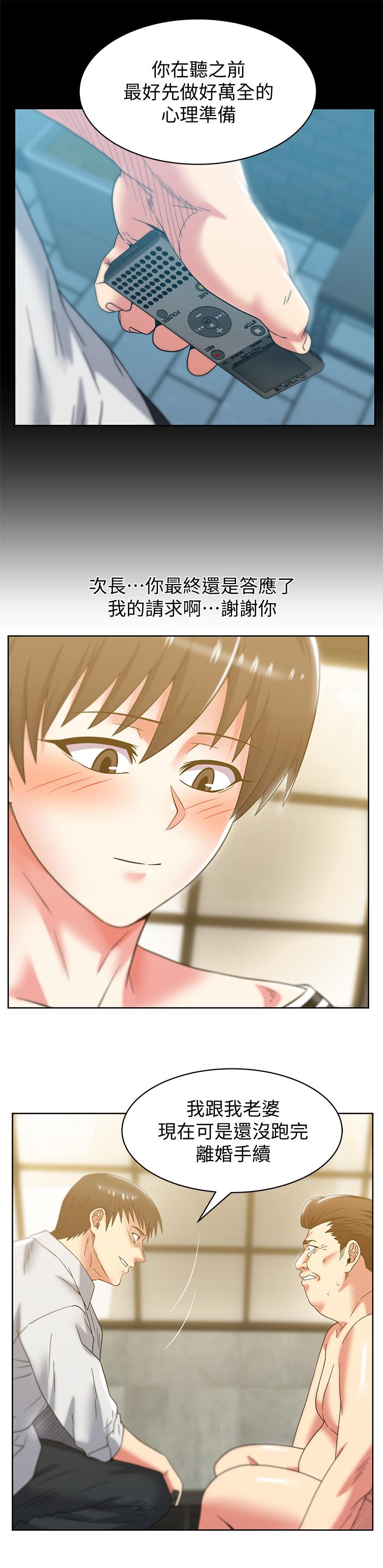 《老婆的閨蜜》漫画 第83話-約代表夫人出來談判