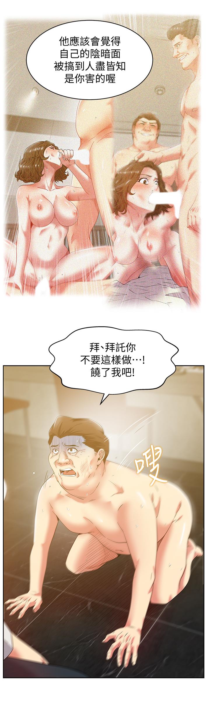 《老婆的閨蜜》漫画 第83話-約代表夫人出來談判