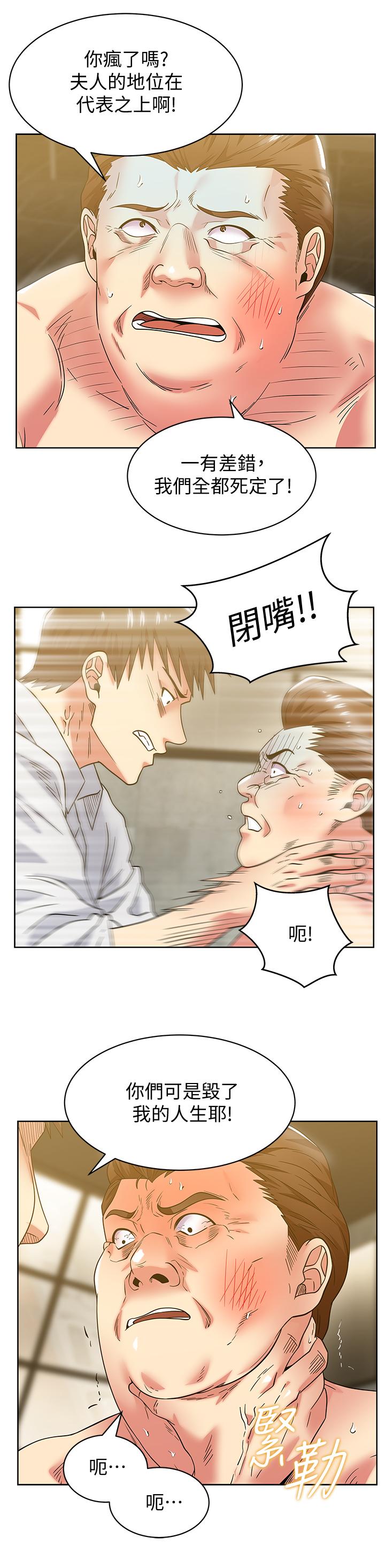 《老婆的閨蜜》漫画 第83話-約代表夫人出來談判