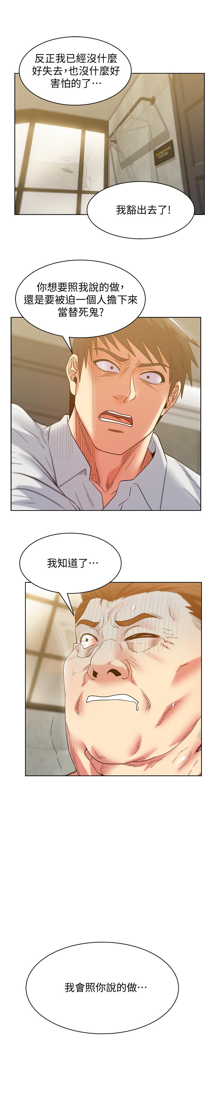《老婆的閨蜜》漫画 第83話-約代表夫人出來談判