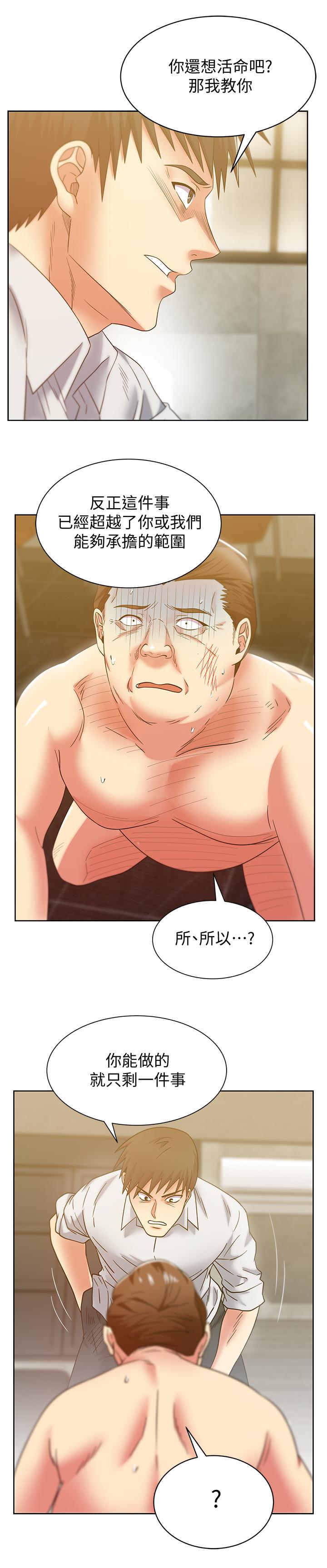 《老婆的閨蜜》漫画 第84話-熱情的迎接珠希回歸