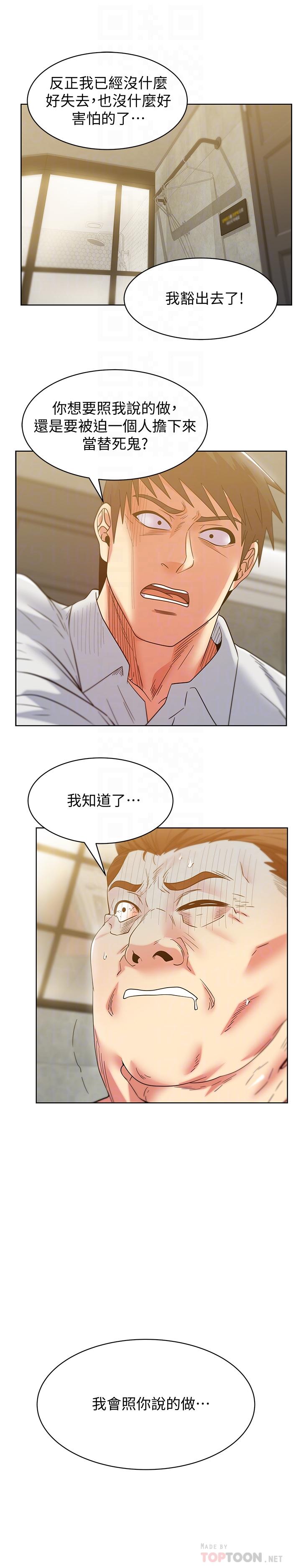 《老婆的閨蜜》漫画 第84話-熱情的迎接珠希回歸