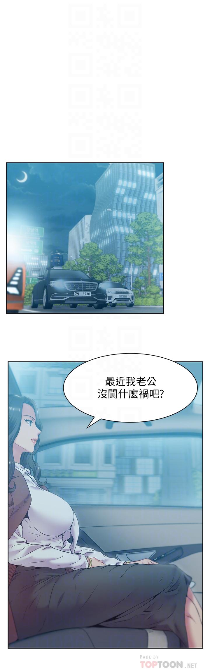 《老婆的閨蜜》漫画 第84話-熱情的迎接珠希回歸