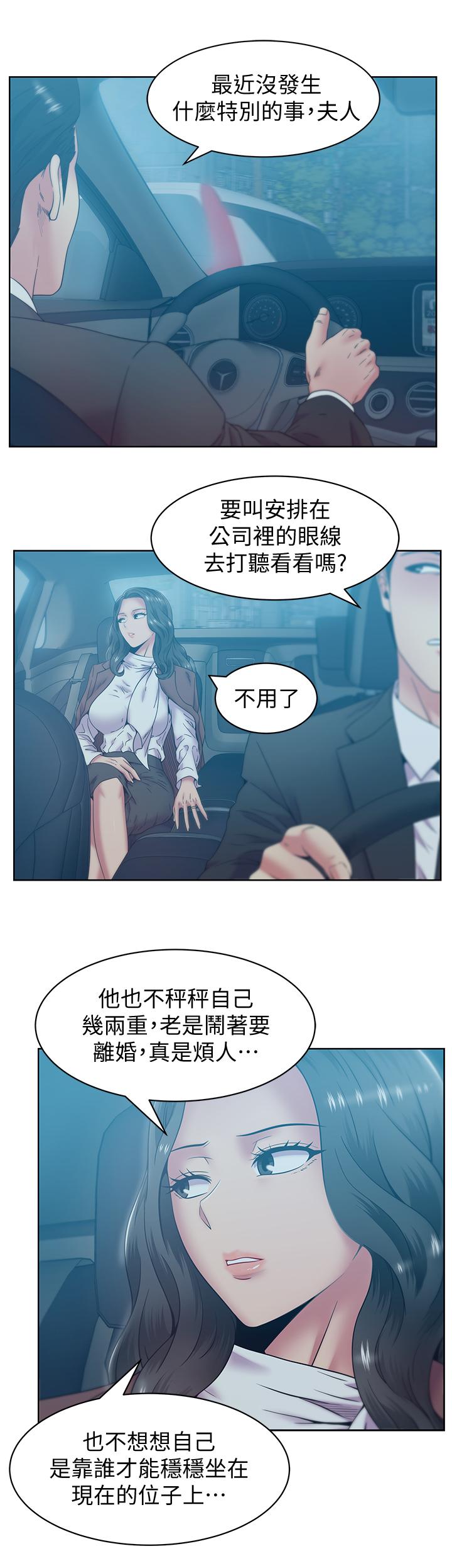 《老婆的閨蜜》漫画 第84話-熱情的迎接珠希回歸