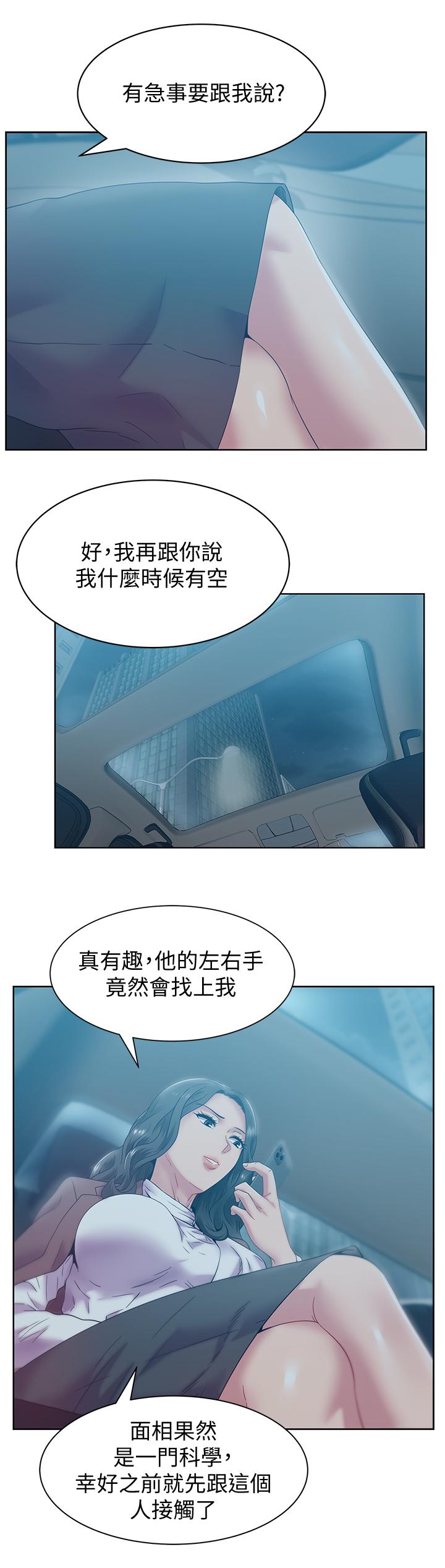 《老婆的閨蜜》漫画 第84話-熱情的迎接珠希回歸