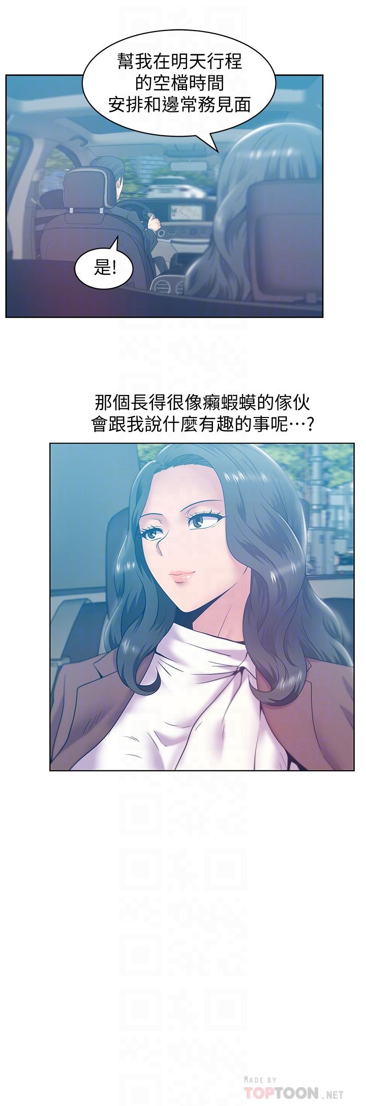 《老婆的閨蜜》漫画 第84話-熱情的迎接珠希回歸