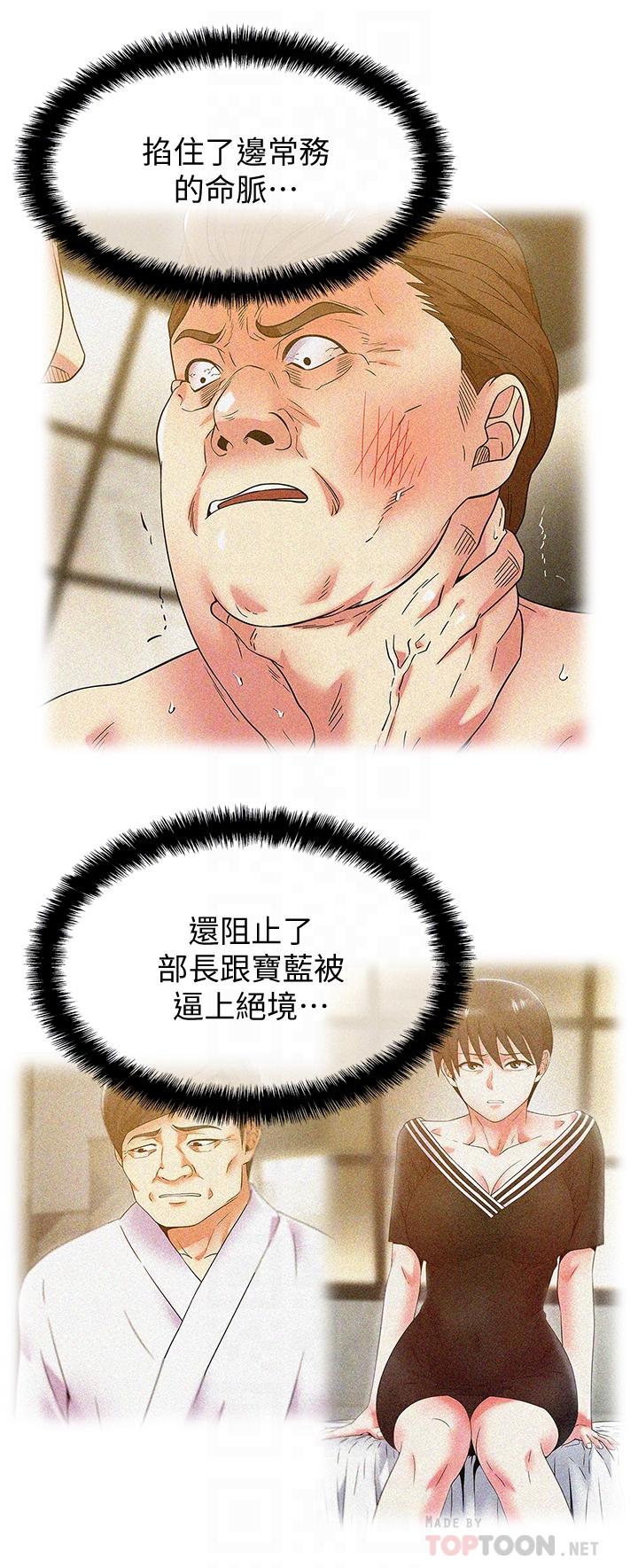 《老婆的閨蜜》漫画 第84話-熱情的迎接珠希回歸