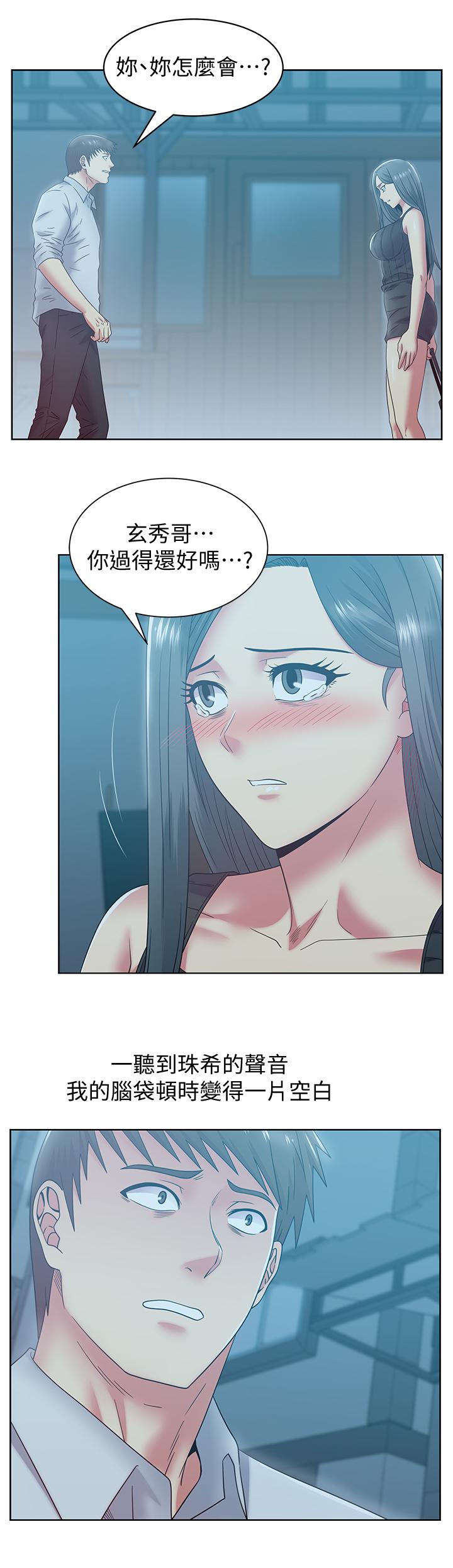 《老婆的閨蜜》漫画 第84話-熱情的迎接珠希回歸