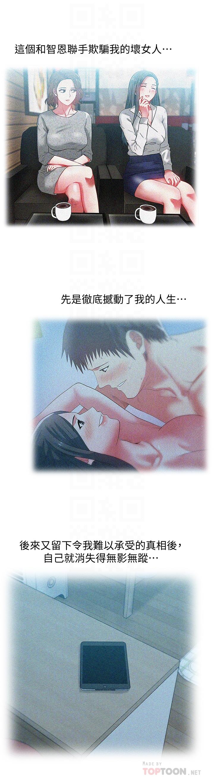 《老婆的閨蜜》漫画 第84話-熱情的迎接珠希回歸