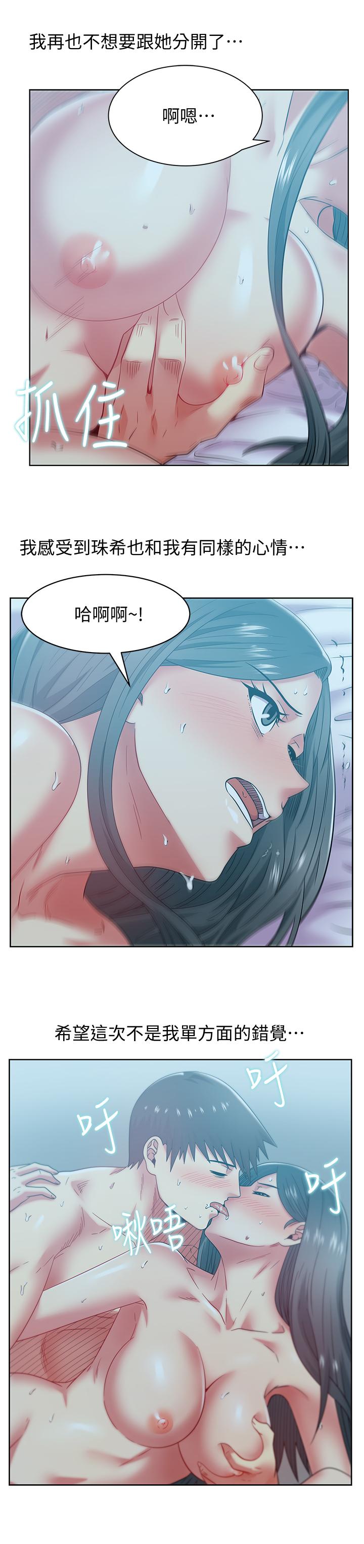 《老婆的閨蜜》漫画 第84話-熱情的迎接珠希回歸