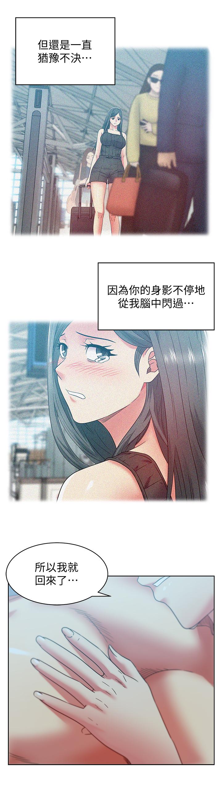 《老婆的閨蜜》漫画 第84話-熱情的迎接珠希回歸