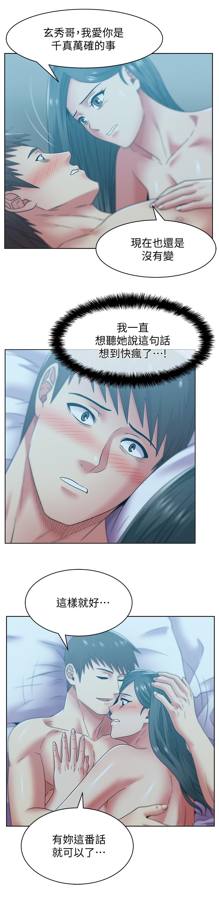 《老婆的閨蜜》漫画 第84話-熱情的迎接珠希回歸