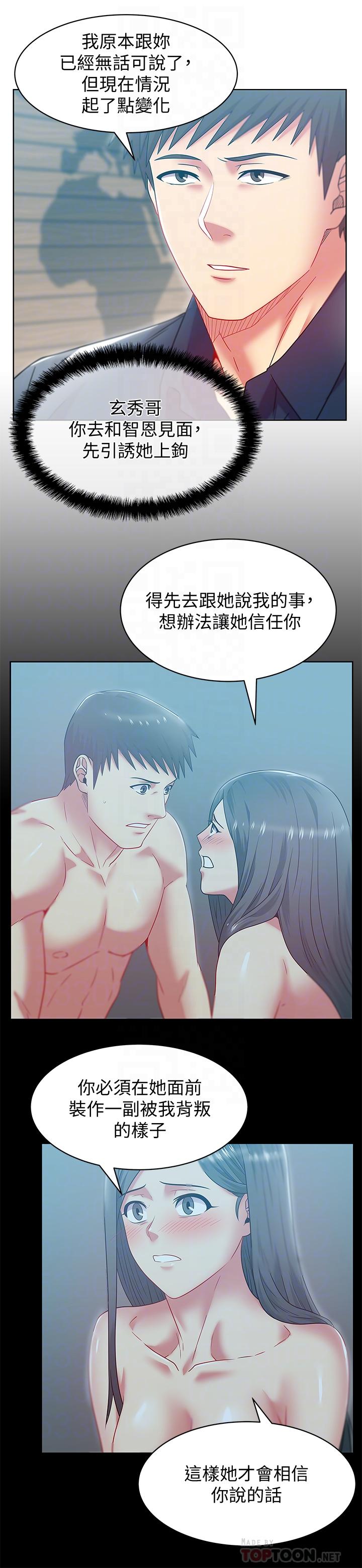 《老婆的閨蜜》漫画 第85話-被眾人騎的老婆