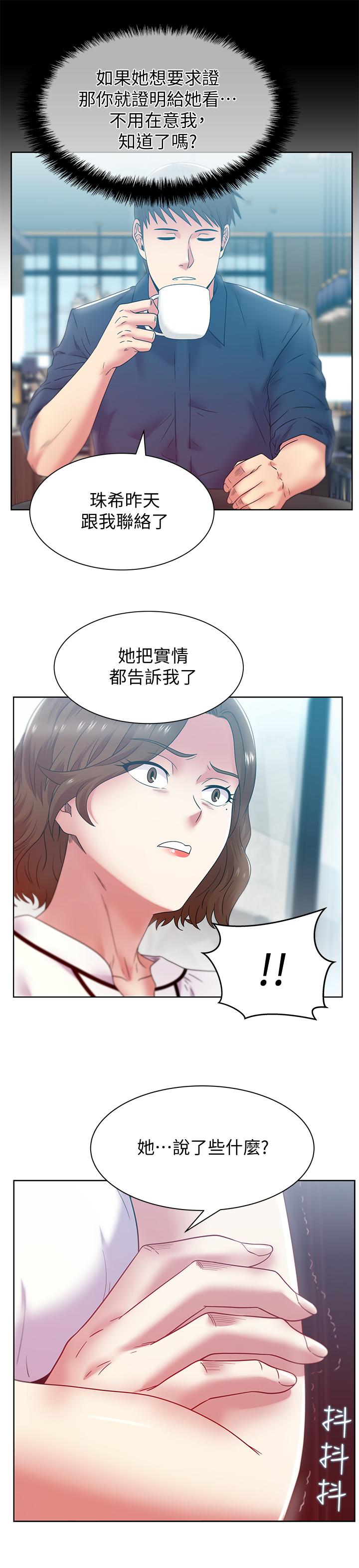 《老婆的閨蜜》漫画 第85話-被眾人騎的老婆