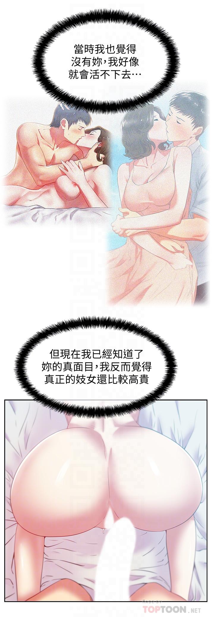 《老婆的閨蜜》漫画 第85話-被眾人騎的老婆