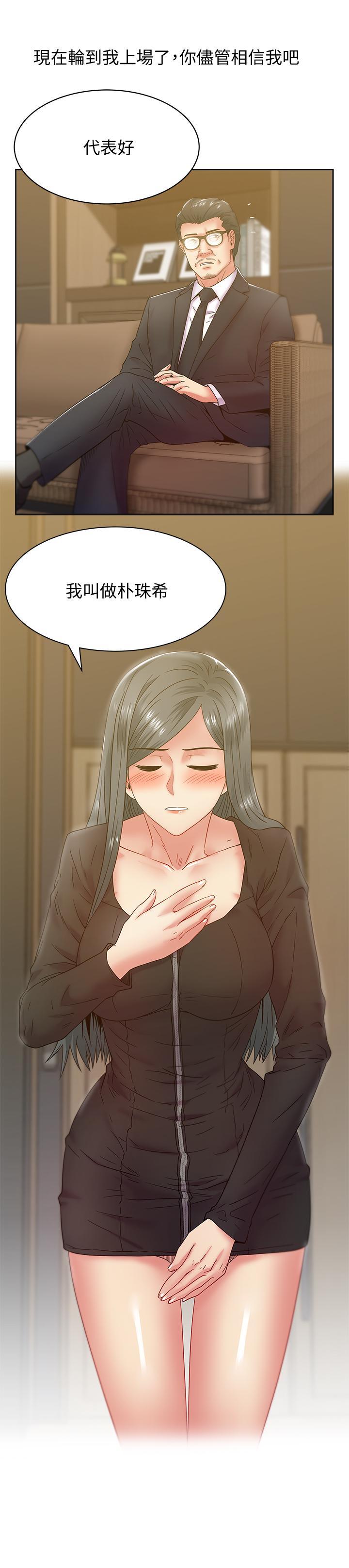 《老婆的閨蜜》漫画 第86話-勾引代表