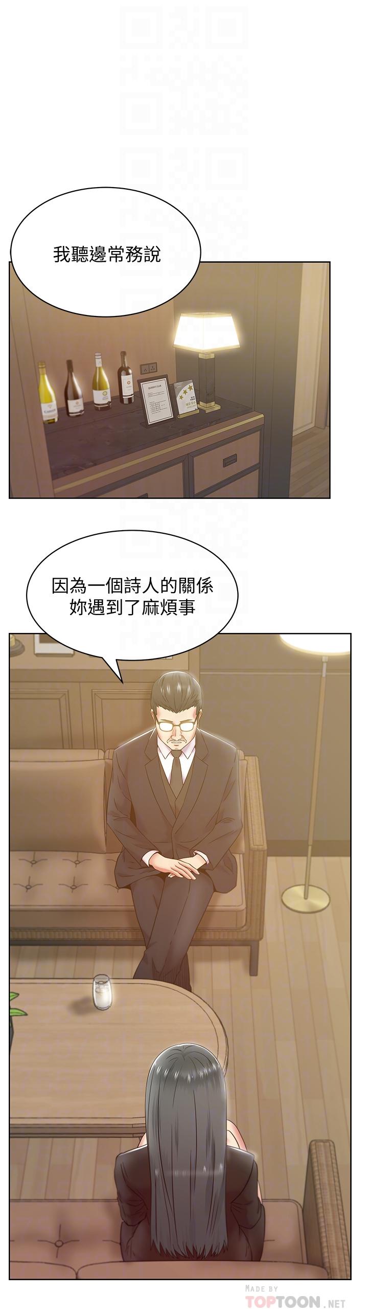 《老婆的閨蜜》漫画 第86話-勾引代表