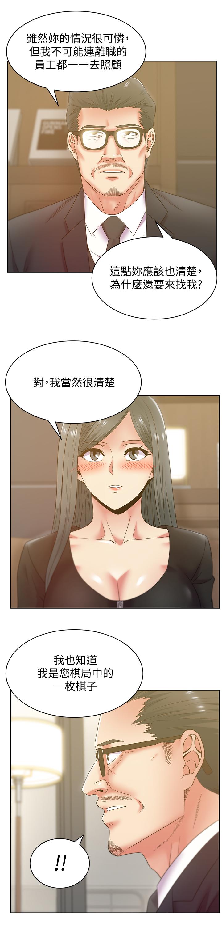 《老婆的閨蜜》漫画 第86話-勾引代表