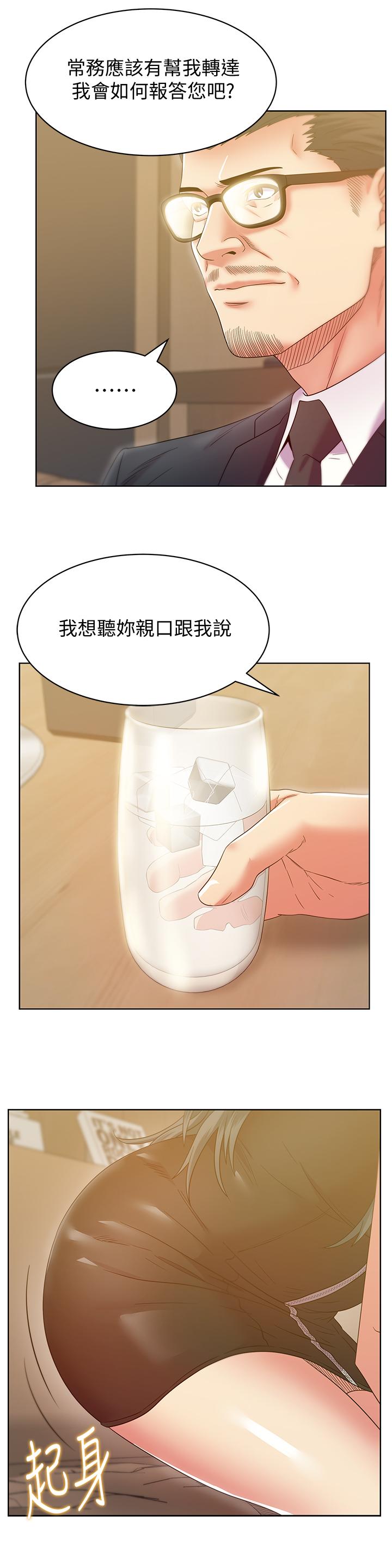 《老婆的閨蜜》漫画 第86話-勾引代表