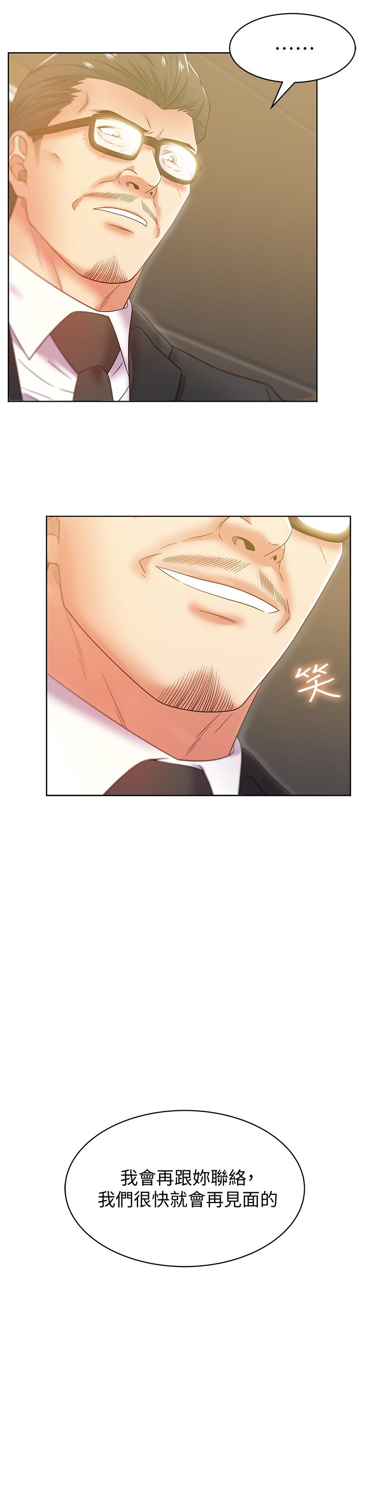 《老婆的閨蜜》漫画 第86話-勾引代表