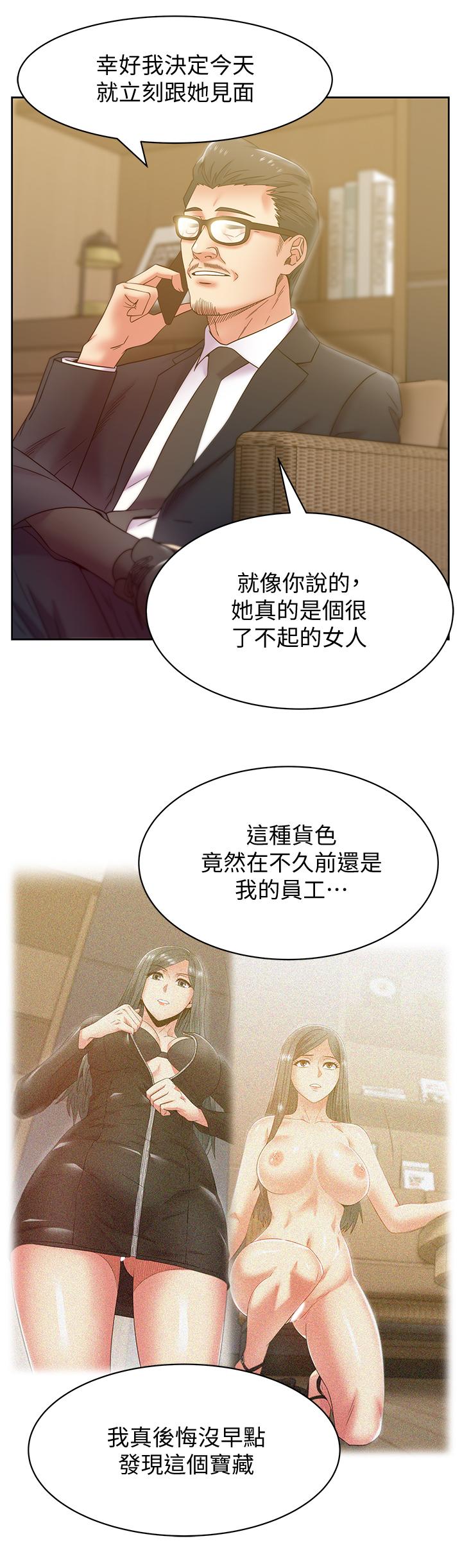 《老婆的閨蜜》漫画 第86話-勾引代表