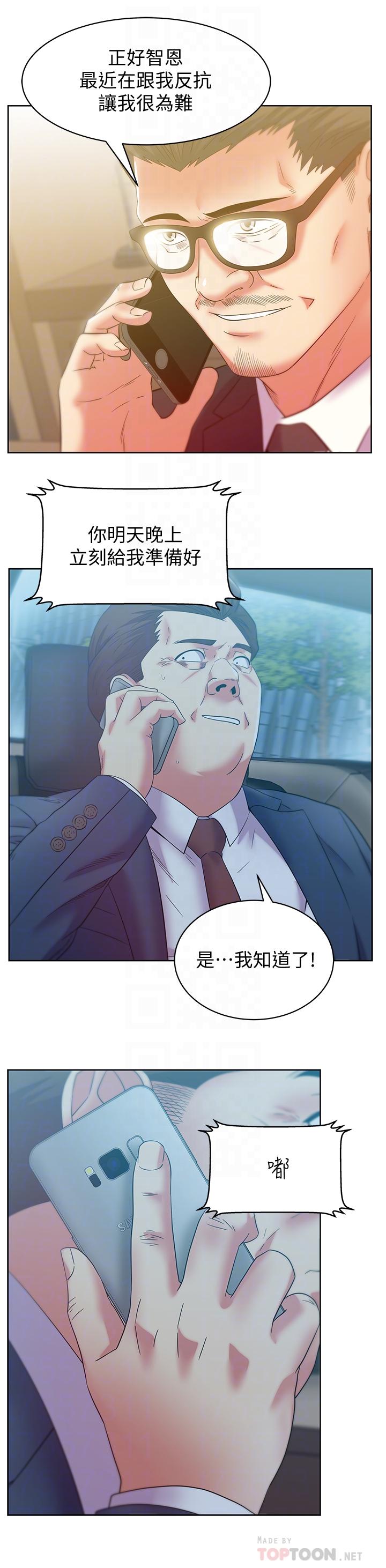 《老婆的閨蜜》漫画 第86話-勾引代表