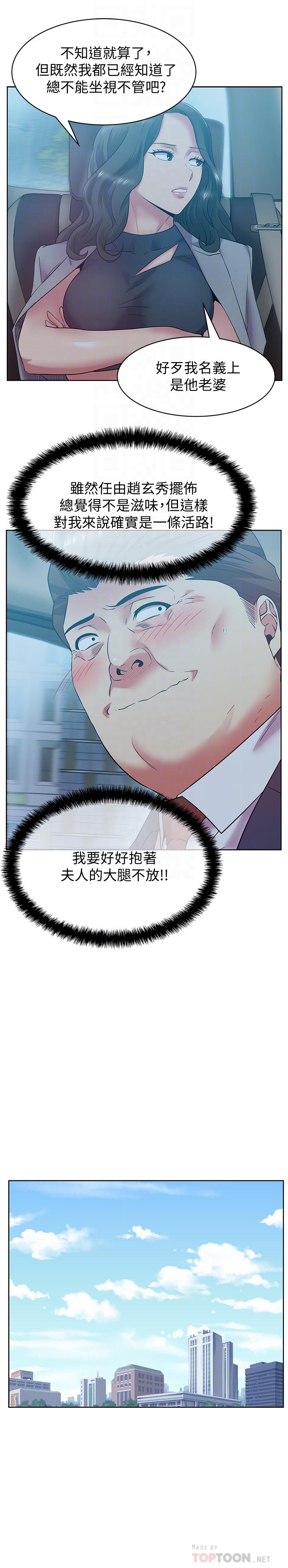 《老婆的閨蜜》漫画 第86話-勾引代表