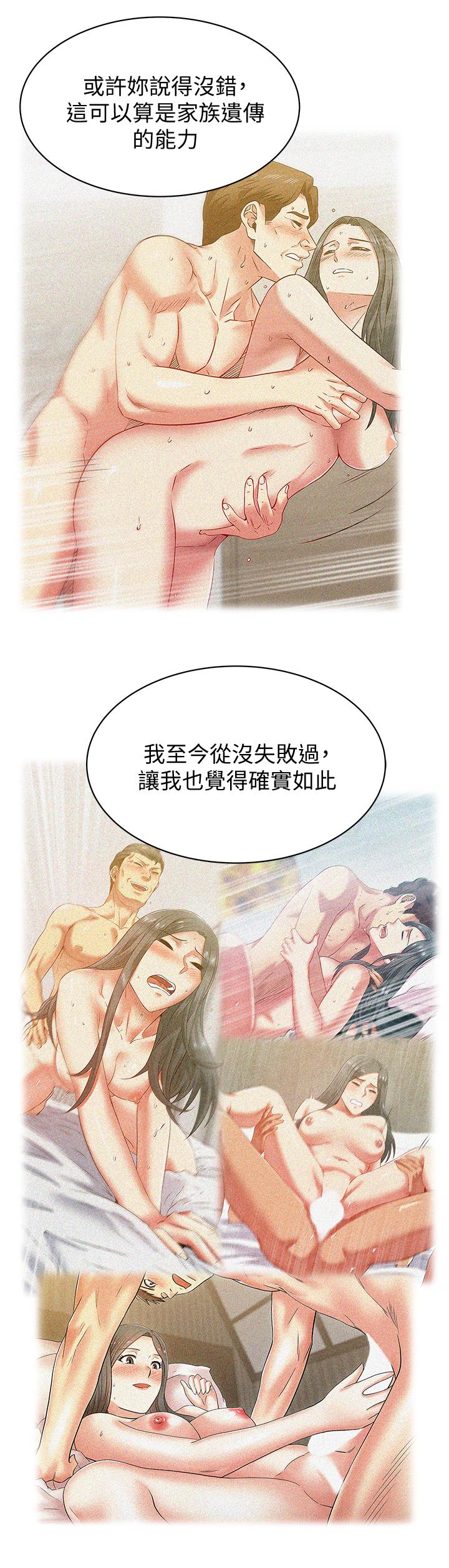 《老婆的閨蜜》漫画 第86話-勾引代表