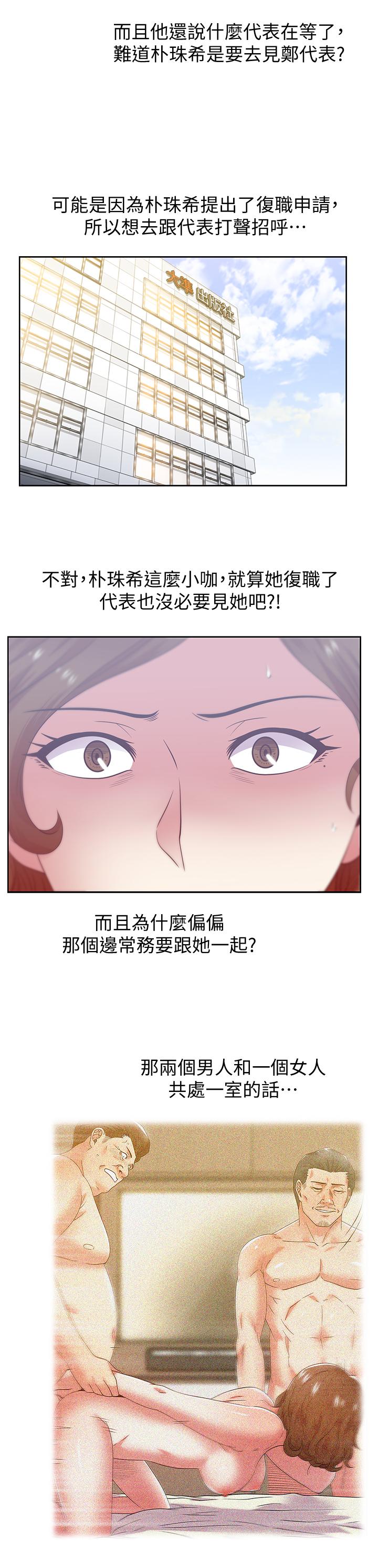 《老婆的閨蜜》漫画 第86話-勾引代表