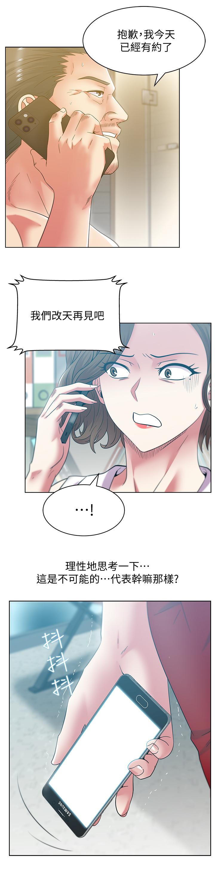 《老婆的閨蜜》漫画 第86話-勾引代表