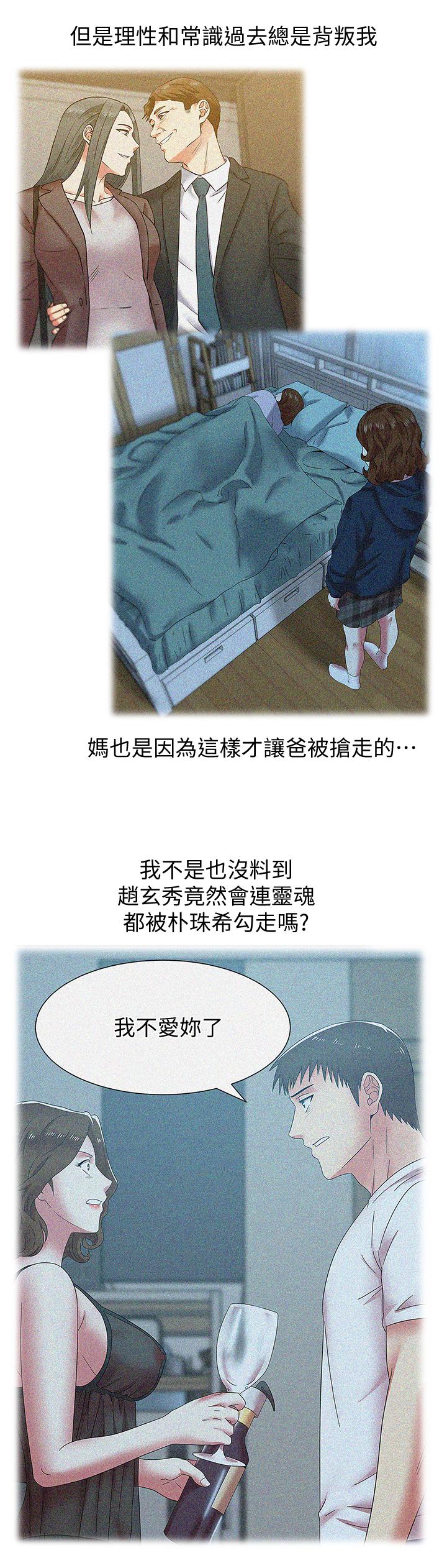 《老婆的閨蜜》漫画 第86話-勾引代表