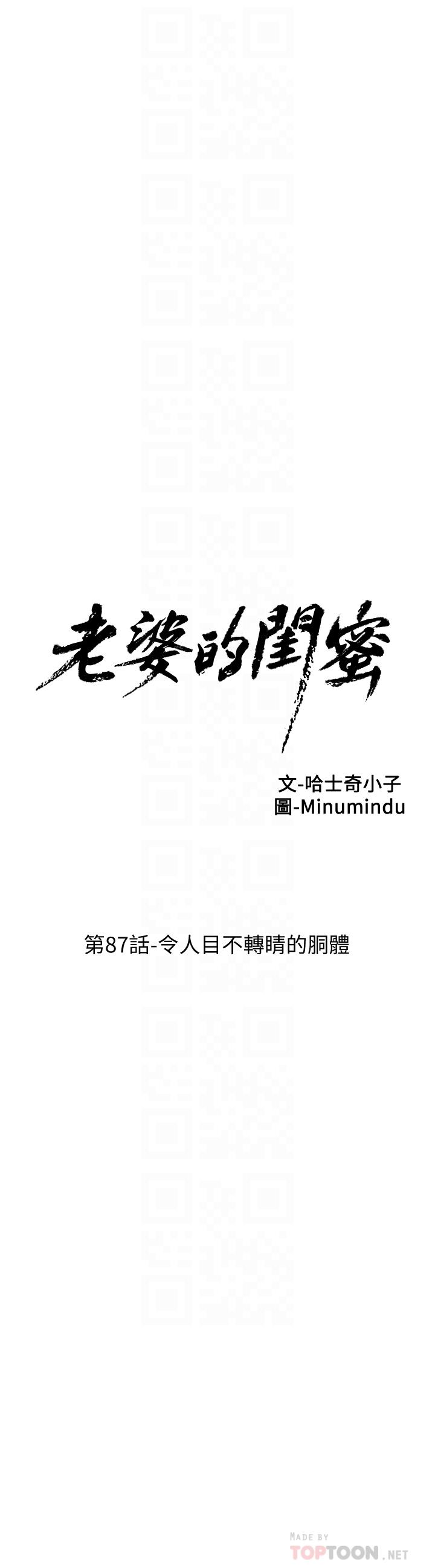 《老婆的閨蜜》漫画 第87話-令人目不轉睛地胴體
