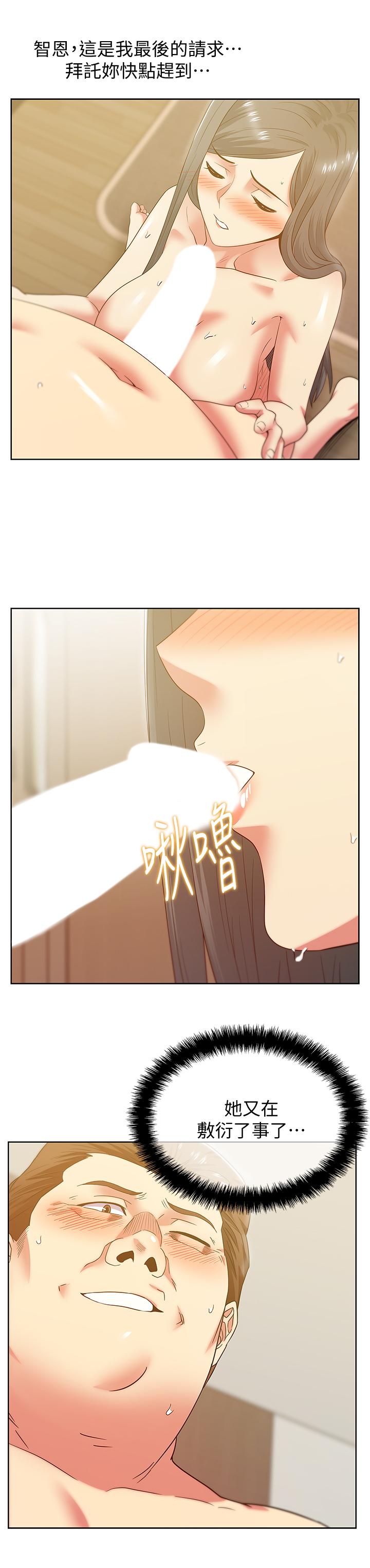 《老婆的閨蜜》漫画 第87話-令人目不轉睛地胴體