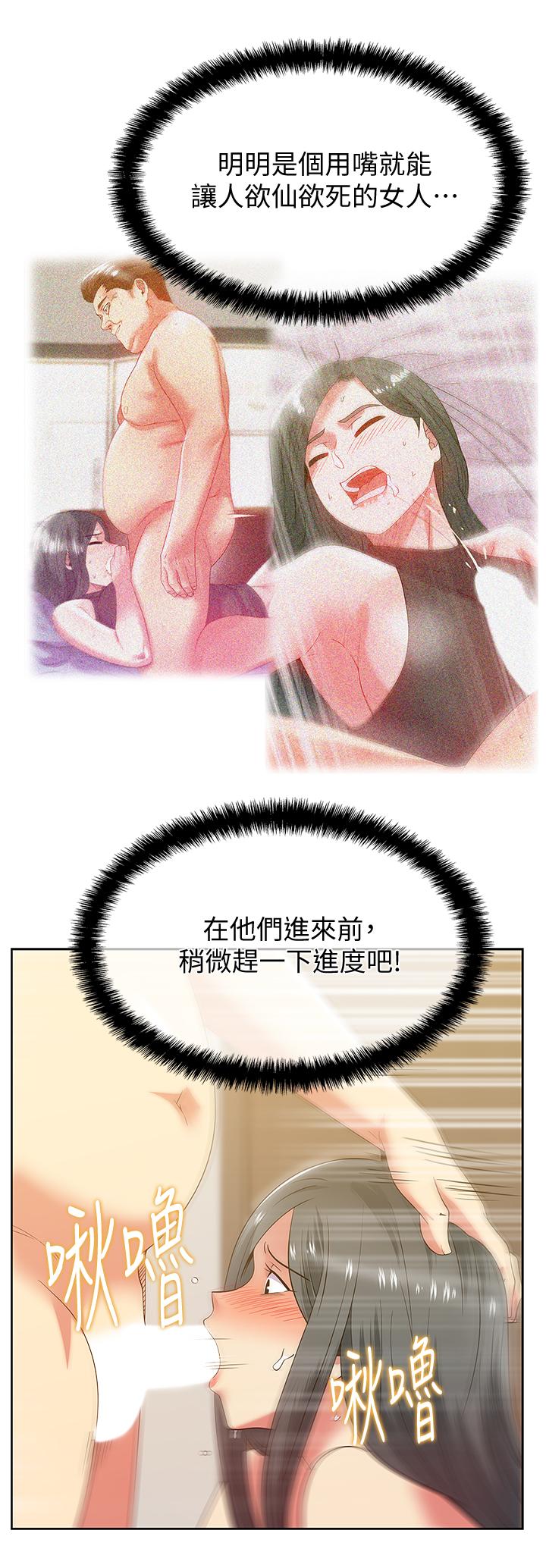 《老婆的閨蜜》漫画 第87話-令人目不轉睛地胴體