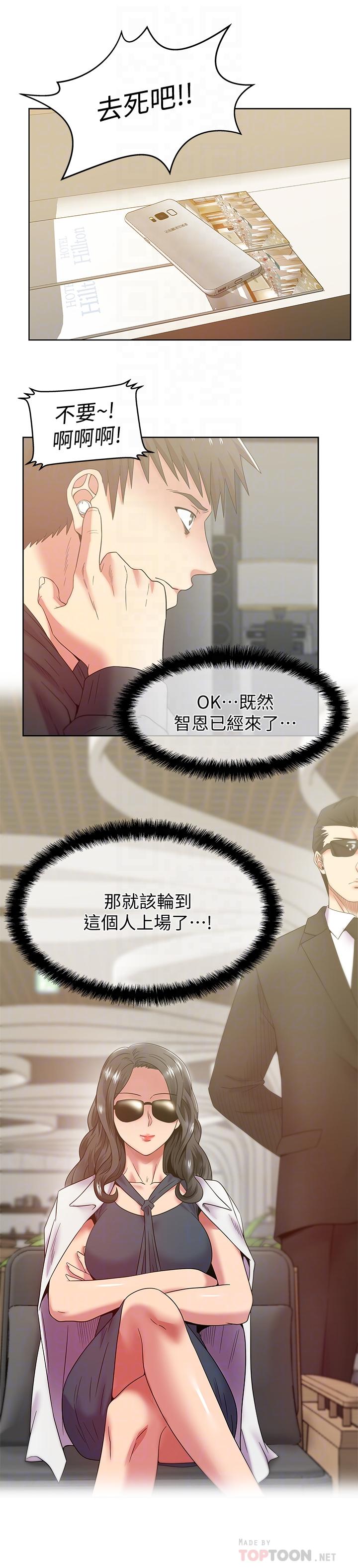 《老婆的閨蜜》漫画 第88話-面對審判