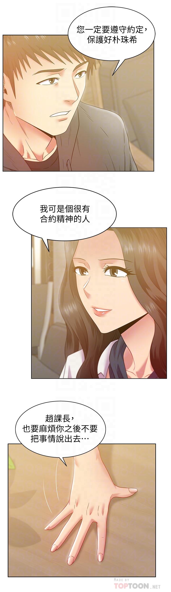 《老婆的閨蜜》漫画 第88話-面對審判