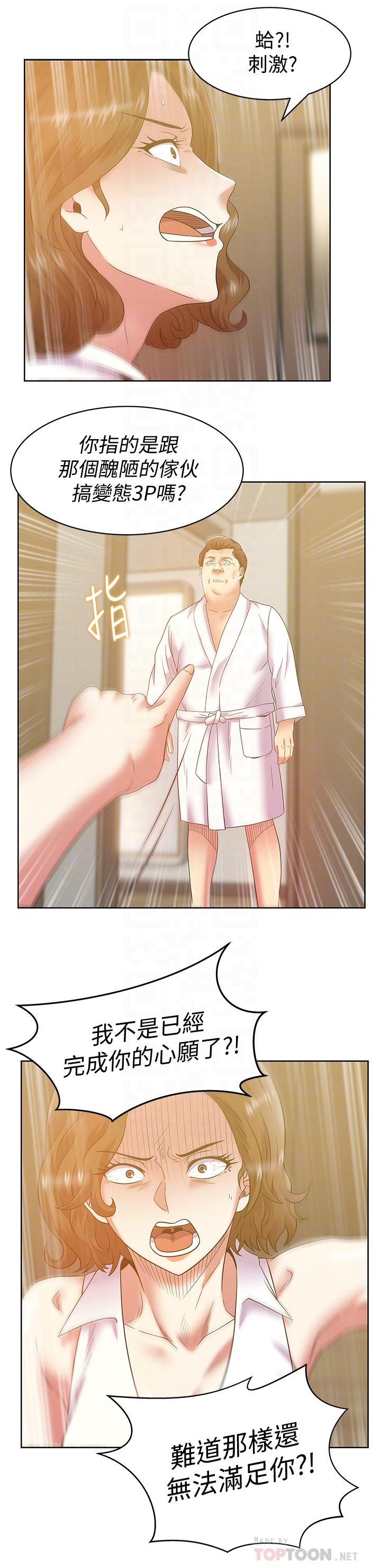 《老婆的閨蜜》漫画 第88話-面對審判