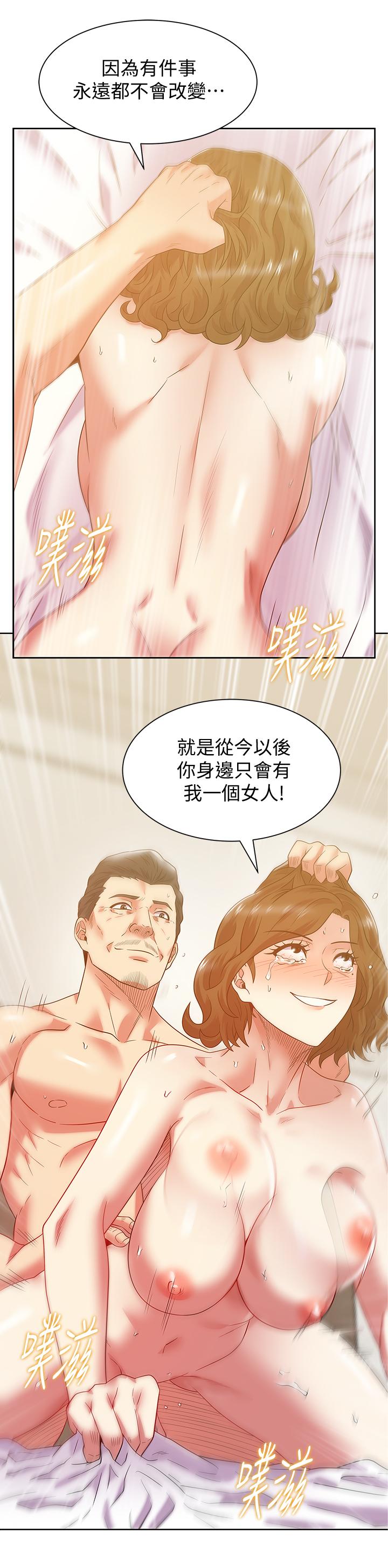 《老婆的閨蜜》漫画 第88話-面對審判
