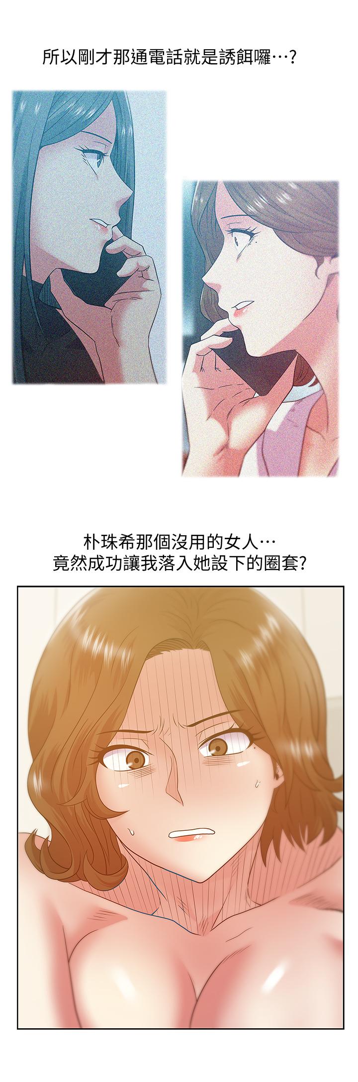 《老婆的閨蜜》漫画 第88話-面對審判