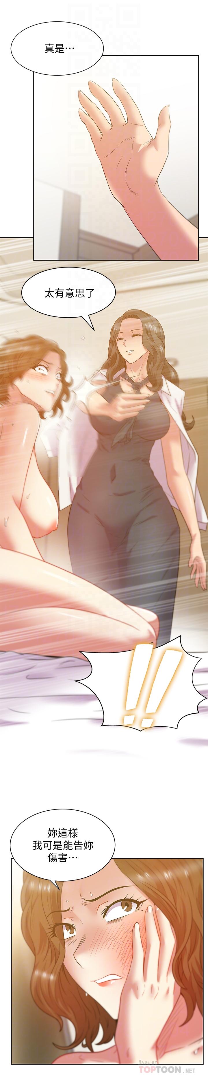 《老婆的閨蜜》漫画 第89話-迎接新生活